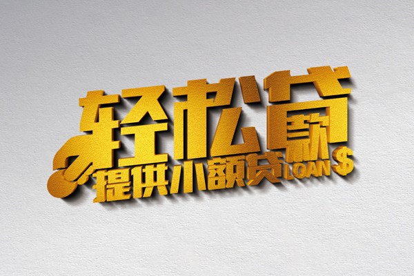 北京私借无抵押短借