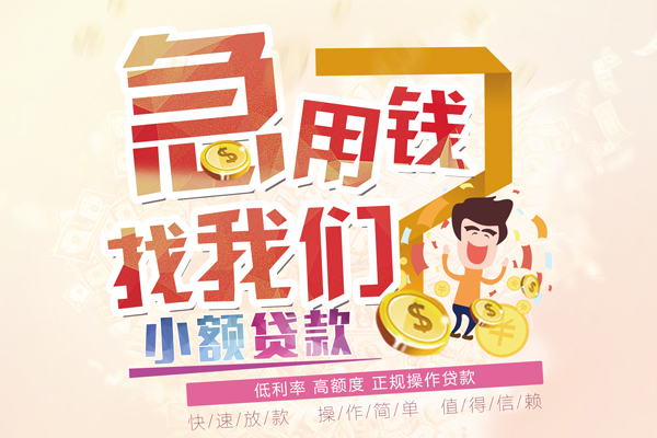 北京私借短期空放小额贷款